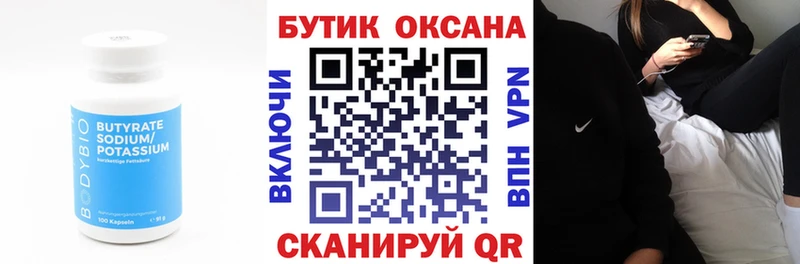 Бутират буратино  Малая Вишера 