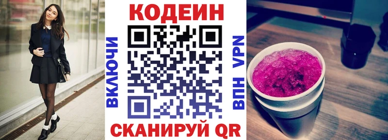 Кодеин напиток Lean (лин)  Малая Вишера 